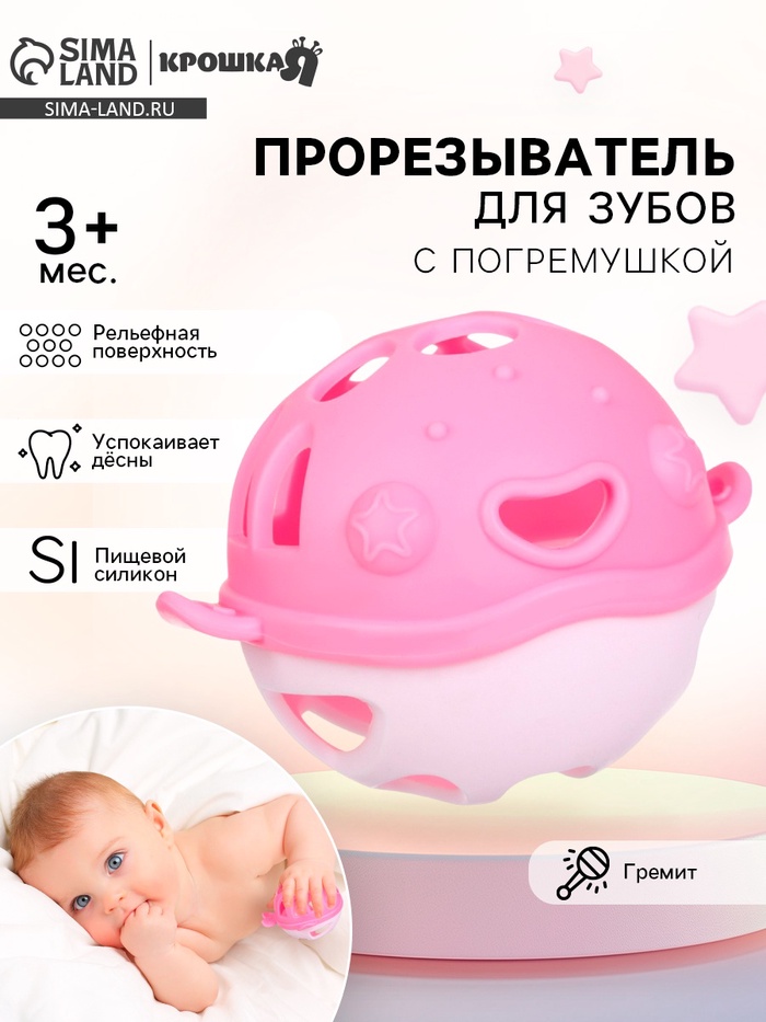 Прорезыватель силиконовый для зубов с погремушкой Крошка Я «Рыбка», 10.5×11×8 см, в кейсе, розовый - Фото 1