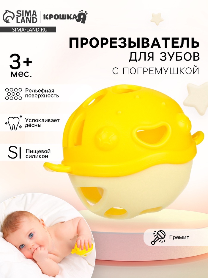 Прорезыватель силиконовый для зубов с погремушкой Крошка Я «Рыбка», 10.5×11×8 см, в кейсе, желтый - Фото 1