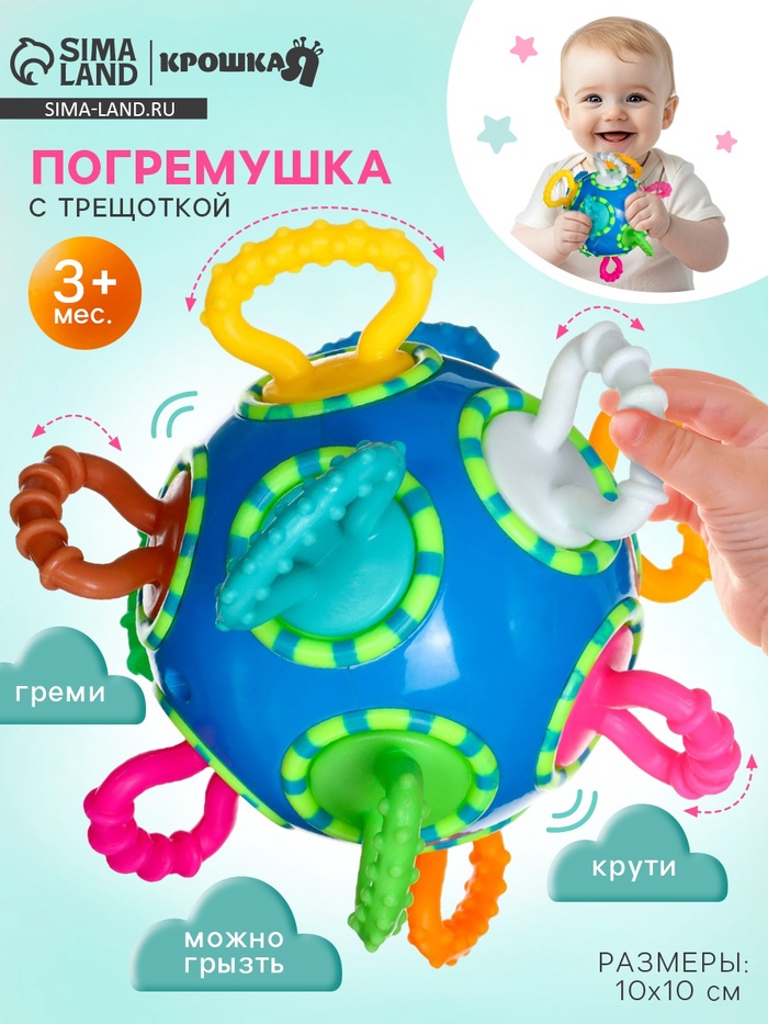 Погремушка Крошка Я «Шар трещотка», синий - Фото 1