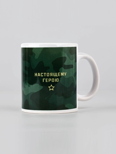 Кружка керамическая с сублимацией «Настоящему герою. 23 февраля», 320 мл