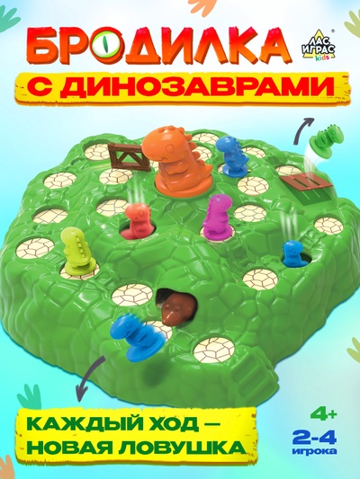 Настольная игра ходилка «Диногонки», 2-4 игрока, 4+