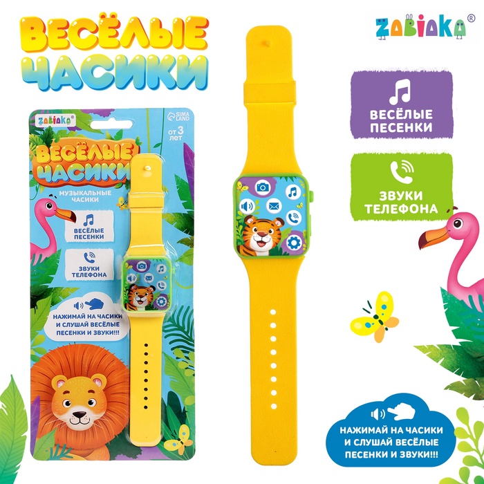 Часы детские музыкальные «Весёлые часики» - Фото 1