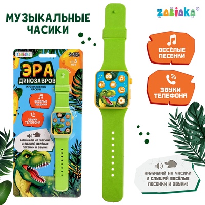 Часы детские музыкальные ZABIAKA «Эра динозавров»