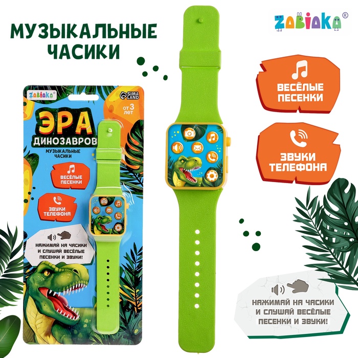 Часы детские музыкальные «Эра динозавров» - Фото 1