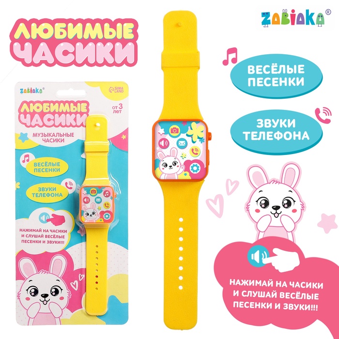 Часы детские музыкальные «Любимые часики» - Фото 1
