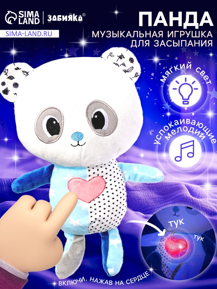 Музыкальная игрушка для засыпания «Засыпай-ка: Панда», звуковые и световые эффекты - Фото 1