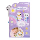 Музыкальная игрушка для засыпания ZABIAKA «Засыпай-ка: Панда», звуковые и световые эффекты - Фото 8