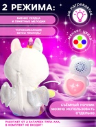 Музыкальная игрушка для засыпания ZABIAKA «Засыпай-ка: Единорог», звуковые и световые эффекты - Фото 5