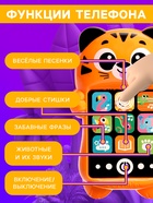 Музыкальный детский телефон «Забавный тигруля», русская озвучка - фото 31125992
