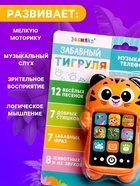 Музыкальный детский телефон «Забавный тигруля», русская озвучка - фото 31125996