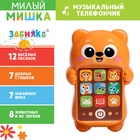 Музыкальный телефончик «Милый мишка», русская озвучка - фото 322337608