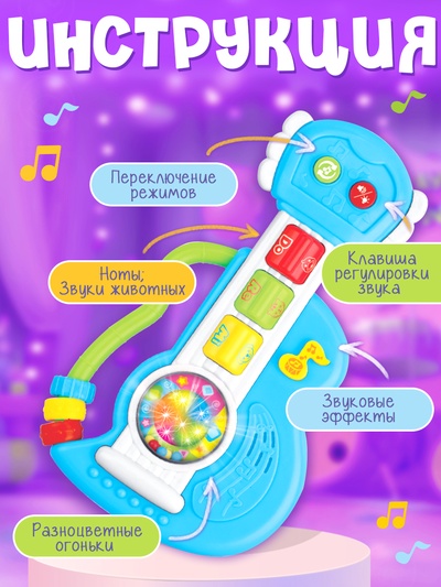 Музыкальная игрушка ZABIAKA «Гитара», звуковые и световые эффекты