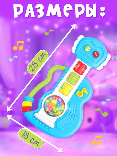 Музыкальная игрушка ZABIAKA «Гитара», звуковые и световые эффекты