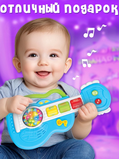 Музыкальная игрушка ZABIAKA «Гитара», звуковые и световые эффекты