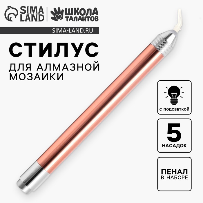 Стилус для алмазной мозаики с подсветкой, 5 насадок - Фото 1