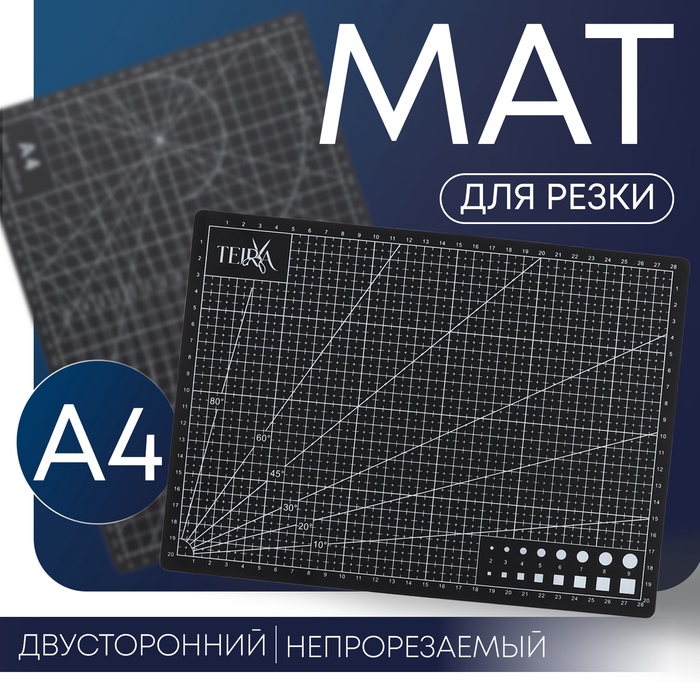 Мат для резки TEIRA, пятислойный, 30×22 см, А4, чёрный - Фото 1