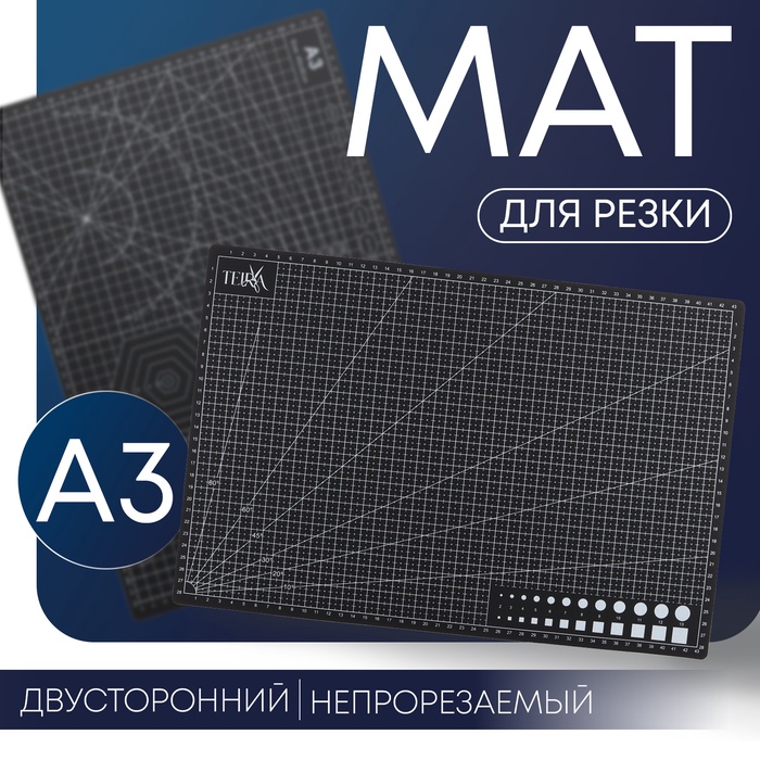 Мат для резки TEIRA, пятислойный, 30×45 см, А3, чёрный - Фото 1