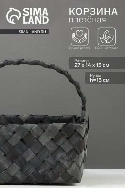 Корзина плетёная для хранения, 27×14×13 см, плетёная ручка h=13 см, ива, серая