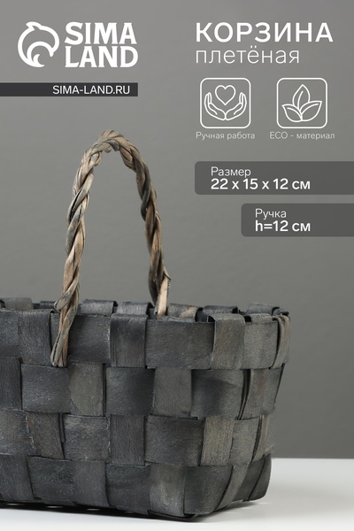 Корзина плетёная для хранения, 22×15×12 см, ручка h=12 см, ива, серая