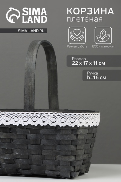 Корзина плетёная для хранения, 22×17×11 см, ручка h=16 см, ива, с кружевом, серая