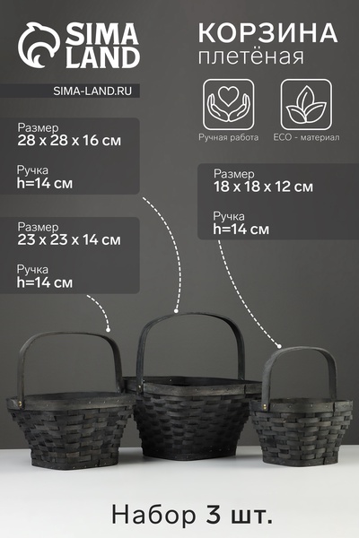 Набор корзин плетёных, 3 шт., 28×28×16 см – 23×23×14 см – 18×18×12 см, ива, серая