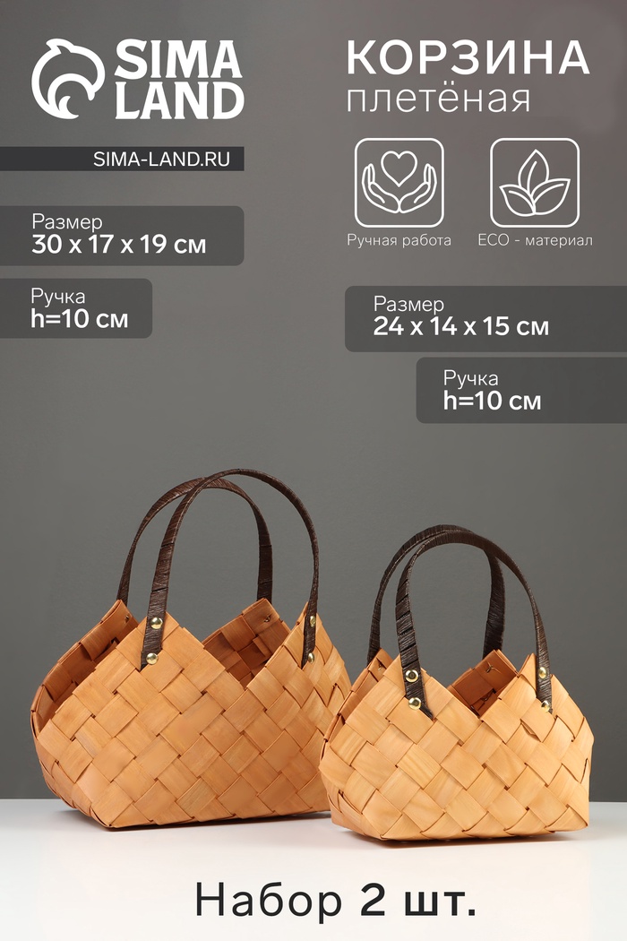 Корзина плетёная для хранения, ива, натуральный цвет, набор 2 шт. - Фото 1