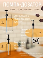 Набор помпа - дозатор для сиропа, черная, универсальная, 3 шт., (31-32 мм), 10 мл - Фото 3