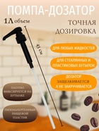 Набор помпа - дозатор для сиропа, черная, универсальная, 3 шт., (31-32 мм), 10 мл 10665567 - фото 15089011