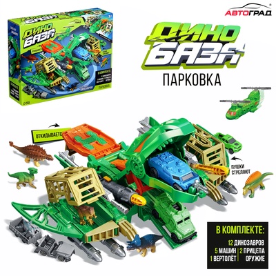 Парковка - динозавр для машин «Дино-База», подвижные элементы, с аксессуарами