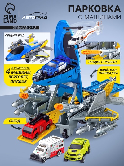 Парковка детская «Авиагараж», подвижные элементы, самолёт, с аксессуарами