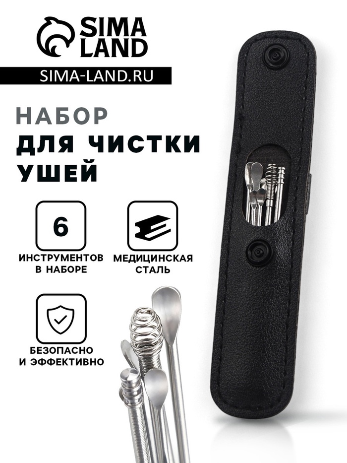 Набор для чистки ушей: кожаный чехол + 6 предметов - Фото 1
