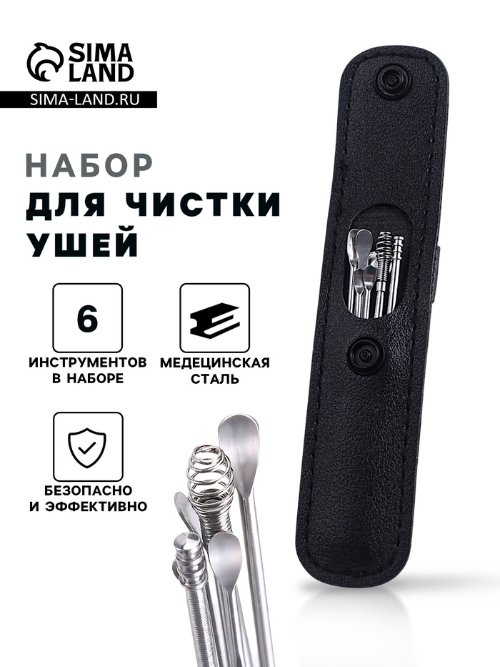 Набор для чистки ушей: кожаный чехол + 6 предметов - Фото 1
