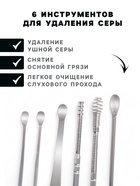 Набор для чистки ушей: кожаный чехол + 6 предметов - Фото 2
