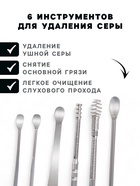 Набор для чистки ушей: кожаный чехол + 6 предметов - Фото 3