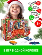 Настольные игры «Большой новогодний подарок», 8 игр, 3+ - Фото 1