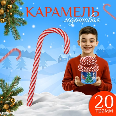 НАБОР Карамель леденцовая «Трость», набор 60 шт. 20 г