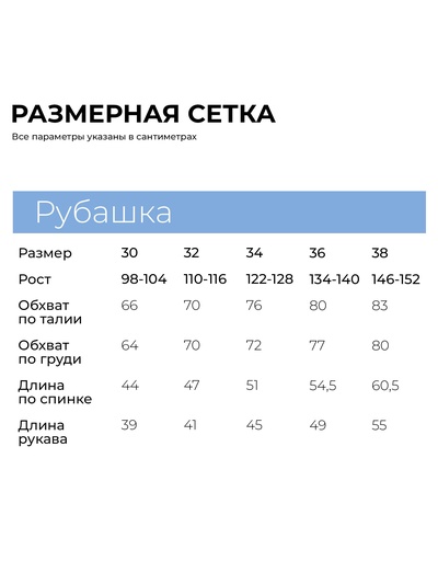 Рубашка для девочки KAFTAN, голубая, размер 30 (98-104 см)