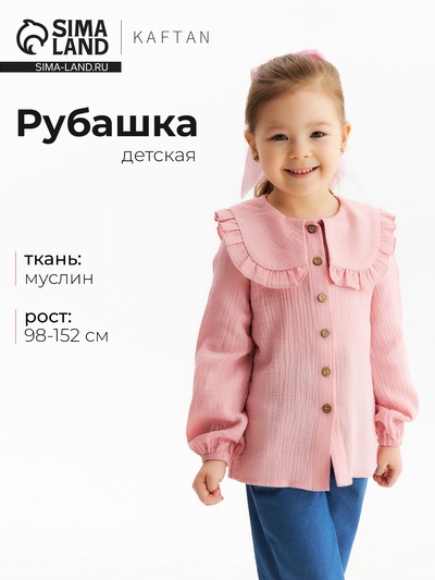Рубашка для девочки KAFTAN, розовая, размер 32 (110-116 см)