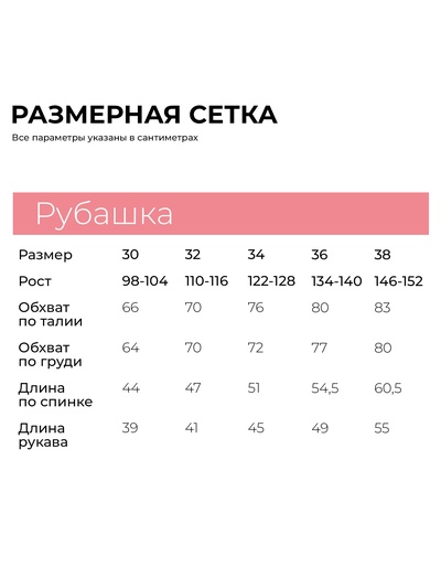Рубашка для девочки KAFTAN, розовая, размер 34 (122-128 см)