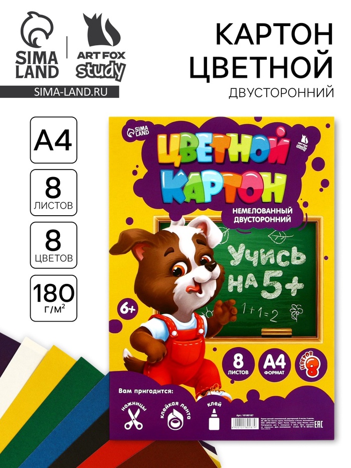 Картон цветной А4 8 л 8 цв немелованный 180 г двусторонний в плёнке - Фото 1