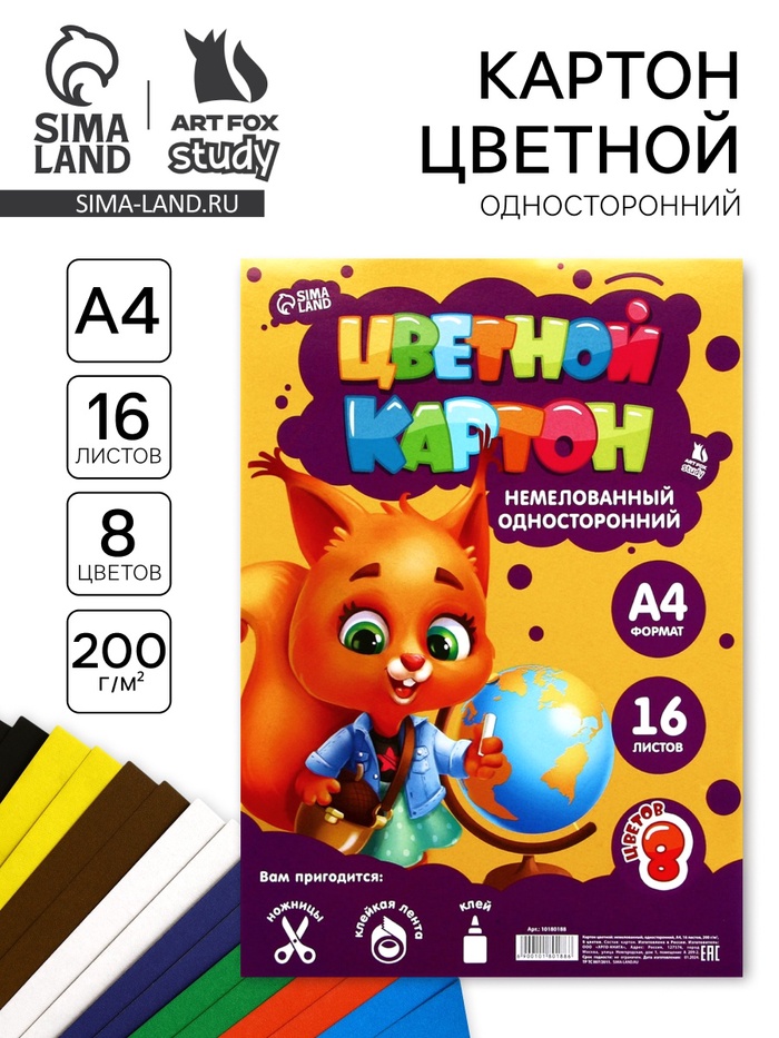 Картон цветной А4 16 л 8 цв немелованный 200 г односторонний - Фото 1