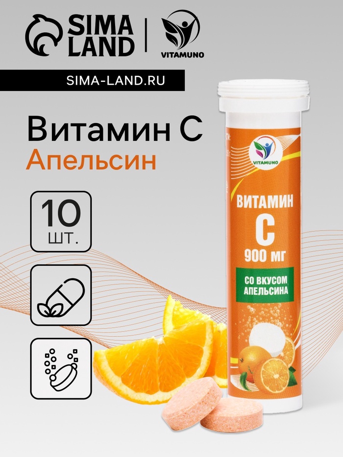 Напиток Витамин С со вкусом апельсина Vitamuno, 10 шипучих таблеток - Фото 1
