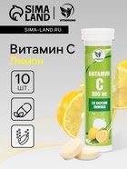 Напиток Витамин С со вкусом лимона Vitamuno, 10 шипучих таблеток - Фото 1