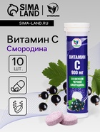 Напиток Витамин С со вкусом черной смородины Vitamuno, 10 шипучих таблеток - Фото 1