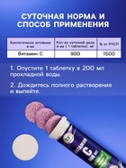 Напиток Витамин С со вкусом черной смородины Vitamuno, 10 шипучих таблеток - Фото 3