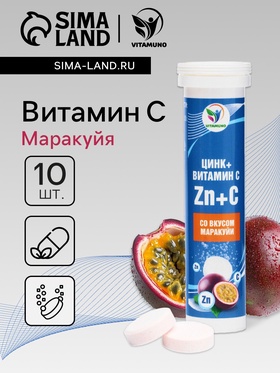 Напиток Витамин С со вкусом Маракуйя Vitamuno, 10 шипучих таблеток 10844191