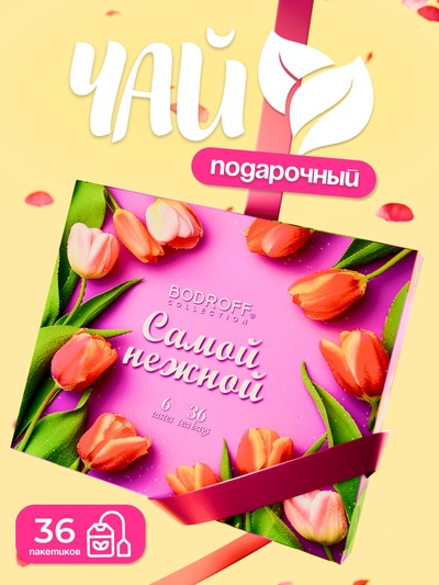 Чай на 8 марта, подарочный, «Самой нежной», 36 пакетиков, 72 г