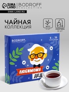 Чай подарочный «Любимому дедушке», 36 пакетиков, 72 г - Фото 1