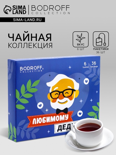 Чай подарочный «Любимому дедушке», 36 пакетиков, 72 г