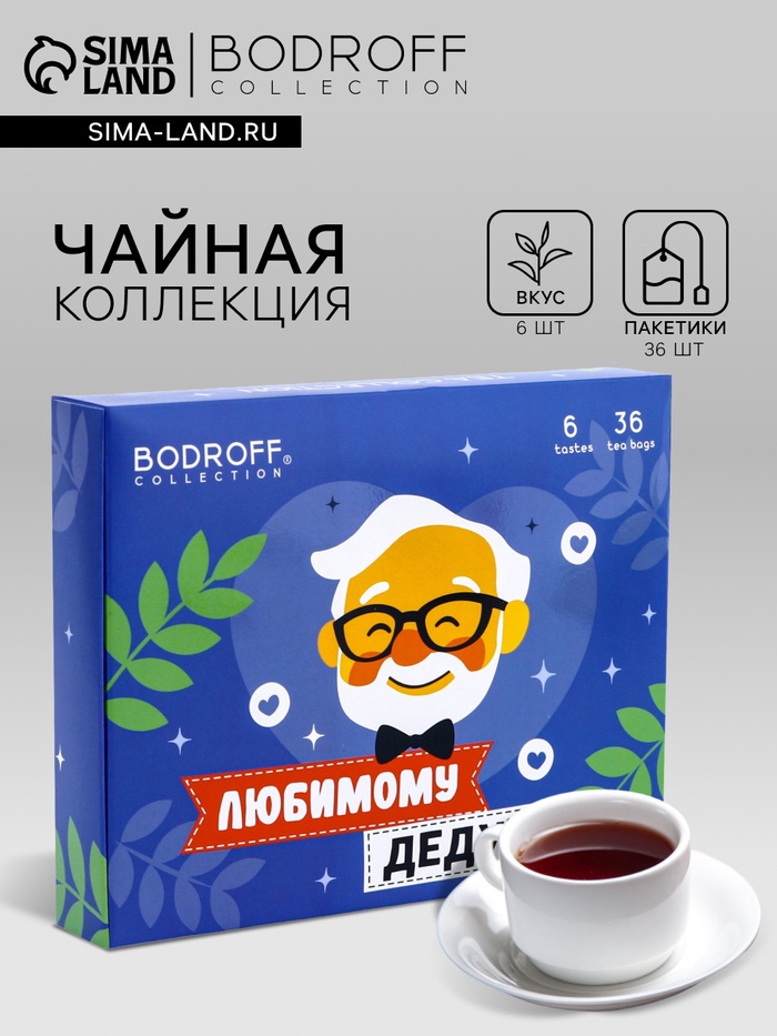 Чай подарочный «Любимому дедушке», 36 пакетиков, 72 г - Фото 1